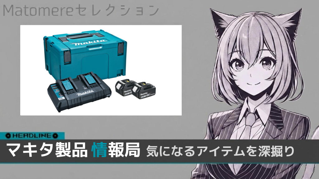 18Vパワーソースキット1