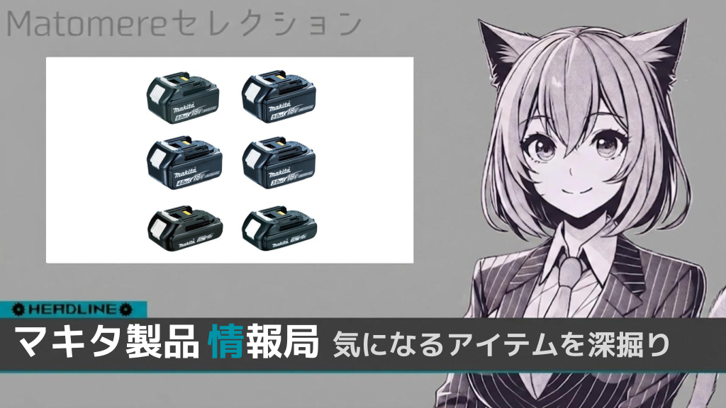 18Vリチウムイオンバッテリ