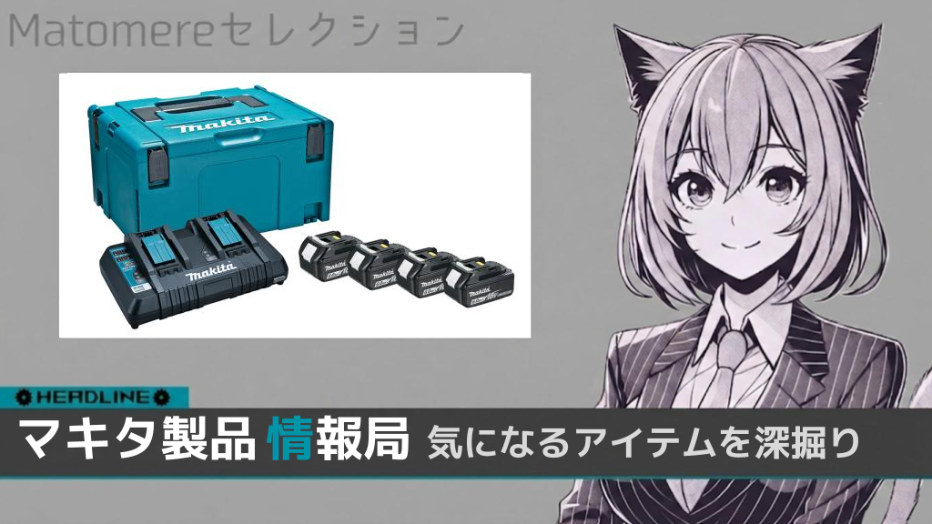 18Vパワーソースキット2